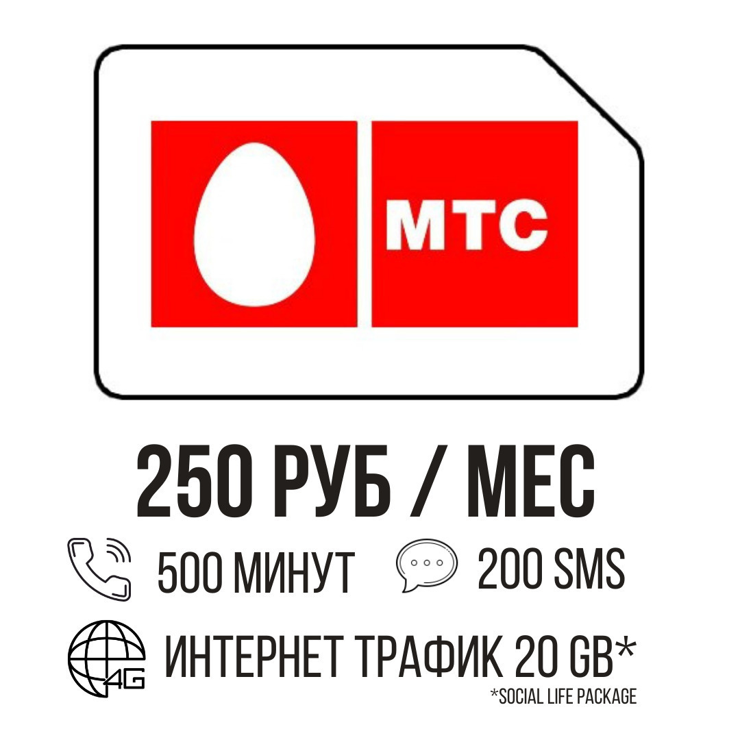 Сим карта мтс для модема 4g безлимитный