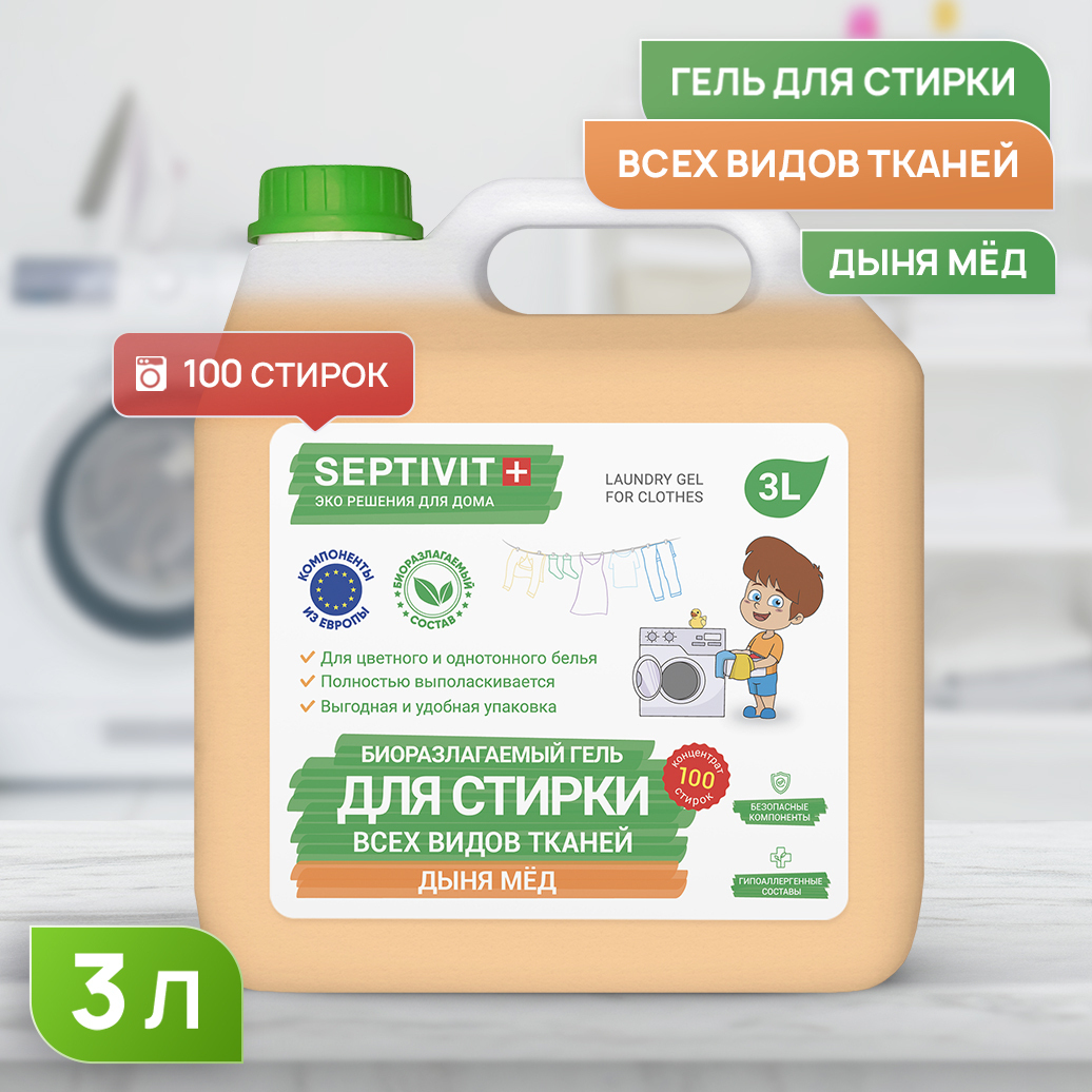 Гель для стирки всех видов тканей Дыня и Мед SEPTIVIT Premium / Гель ...