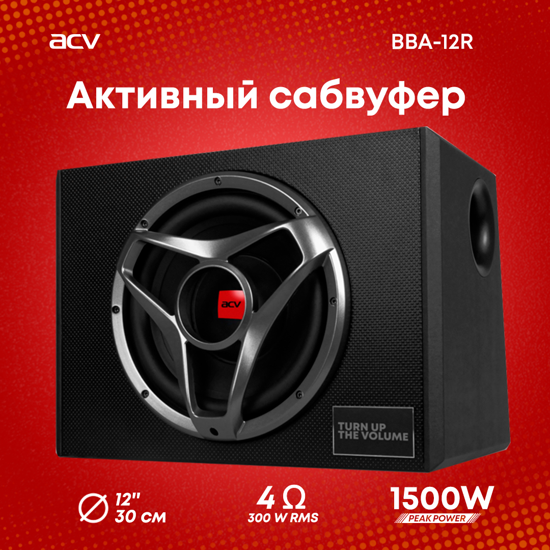 Автомобильный сабвуфер ACV BBA-12R активный - купить по выгодной цене в  интернет-магазине OZON (378200092)