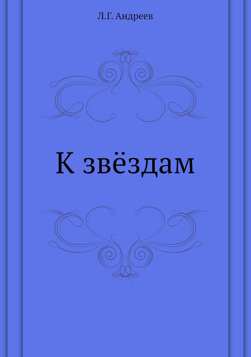 Лесков соборяне содержание. Обложка лесков соборяне. книга соборяне (лесков н.с.). книги лескова соборяне.