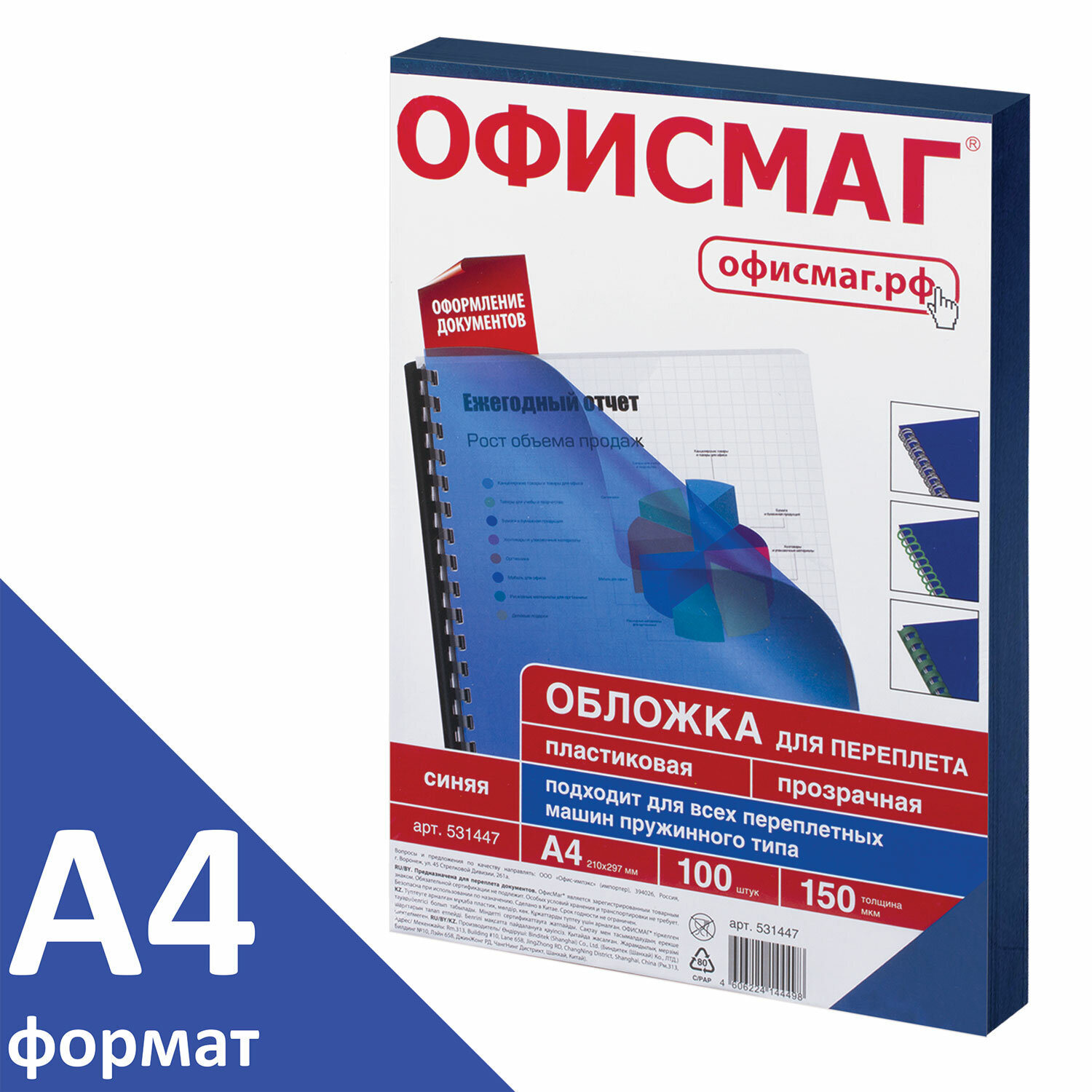 Пластик для обложек. Обложка для переплета 150 мкм. Обложка для переплета а4 150 мкм. Обложка двухсторонняя для переплета а4 150мкм.пластик прозрачный. Обложка а4 OFFICESPACE "PVC" 150мкм, прозрачный синий пластик, 100л..