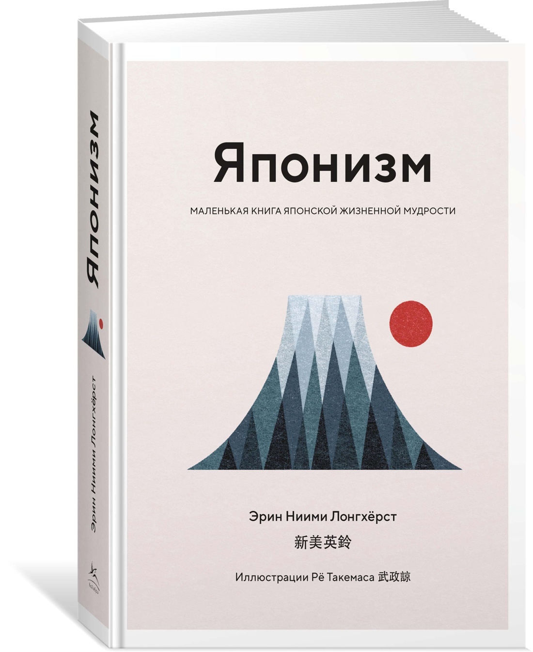 Японизм.Маленькаякнигаяпонскойжизненноймудрости|НиимиЛонгхёрстЭрин