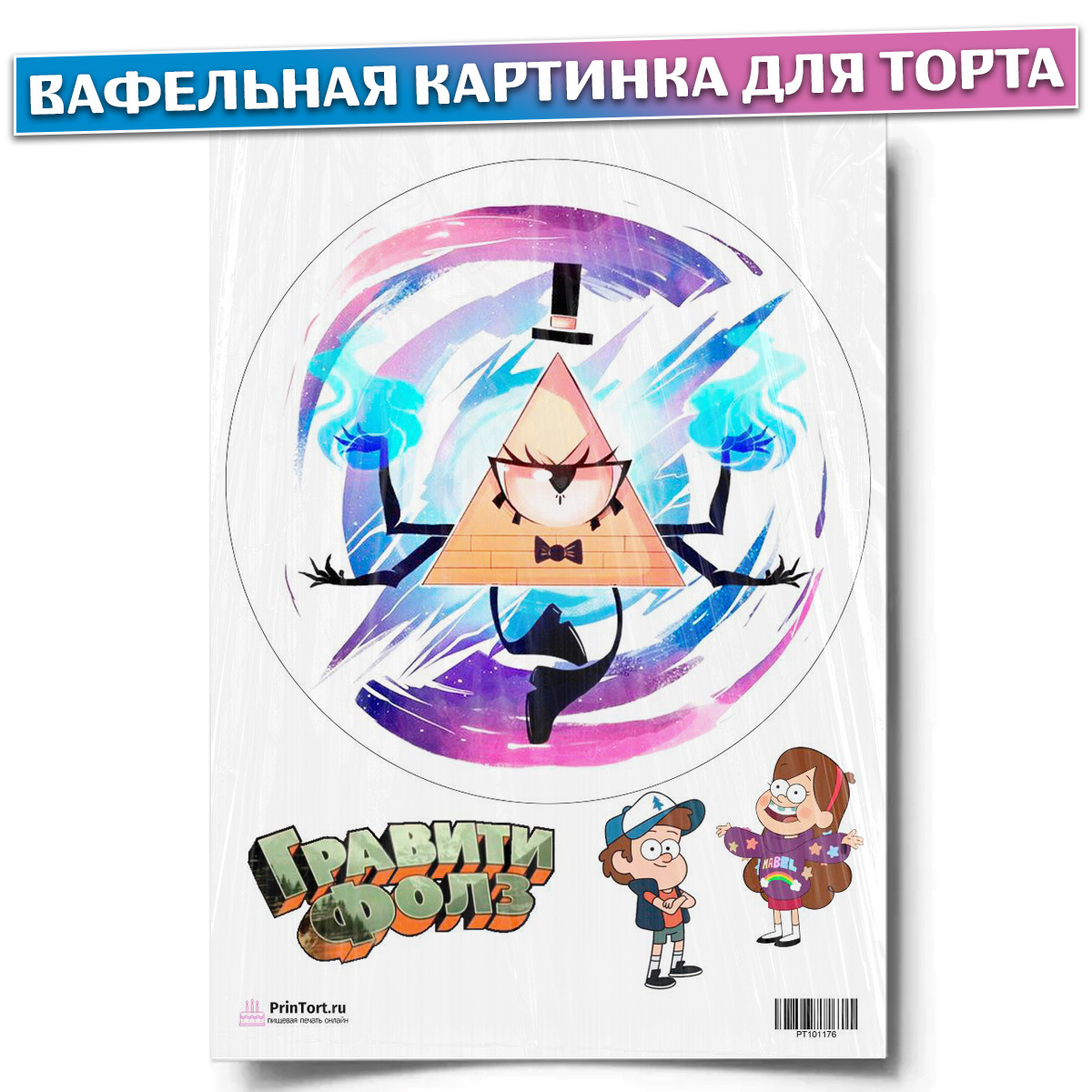 Картинки для печати на торт гравити фолз