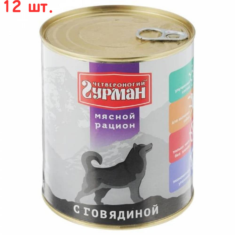 Корм "лайк" консервы для собак 850 г гурман говядина и сердце. Четвероногий гурман для собак. Четвероногий гурман мясное ассорти для щенков с ягненком 100гр. Четвероногий гурман готовый обед д\соб конс. Корм четвероногий гурман для собак говядина.