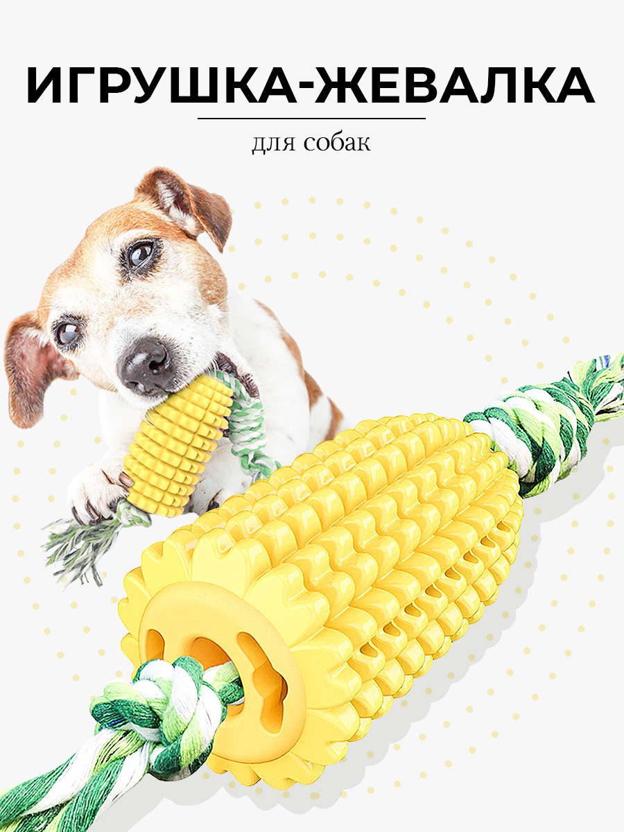 Кукурузная собака. Можно собакам кукурузу. Игрушка для собак кукуруза жевательная. Игрушка для собак кукуруза. Doggy корм для собак.