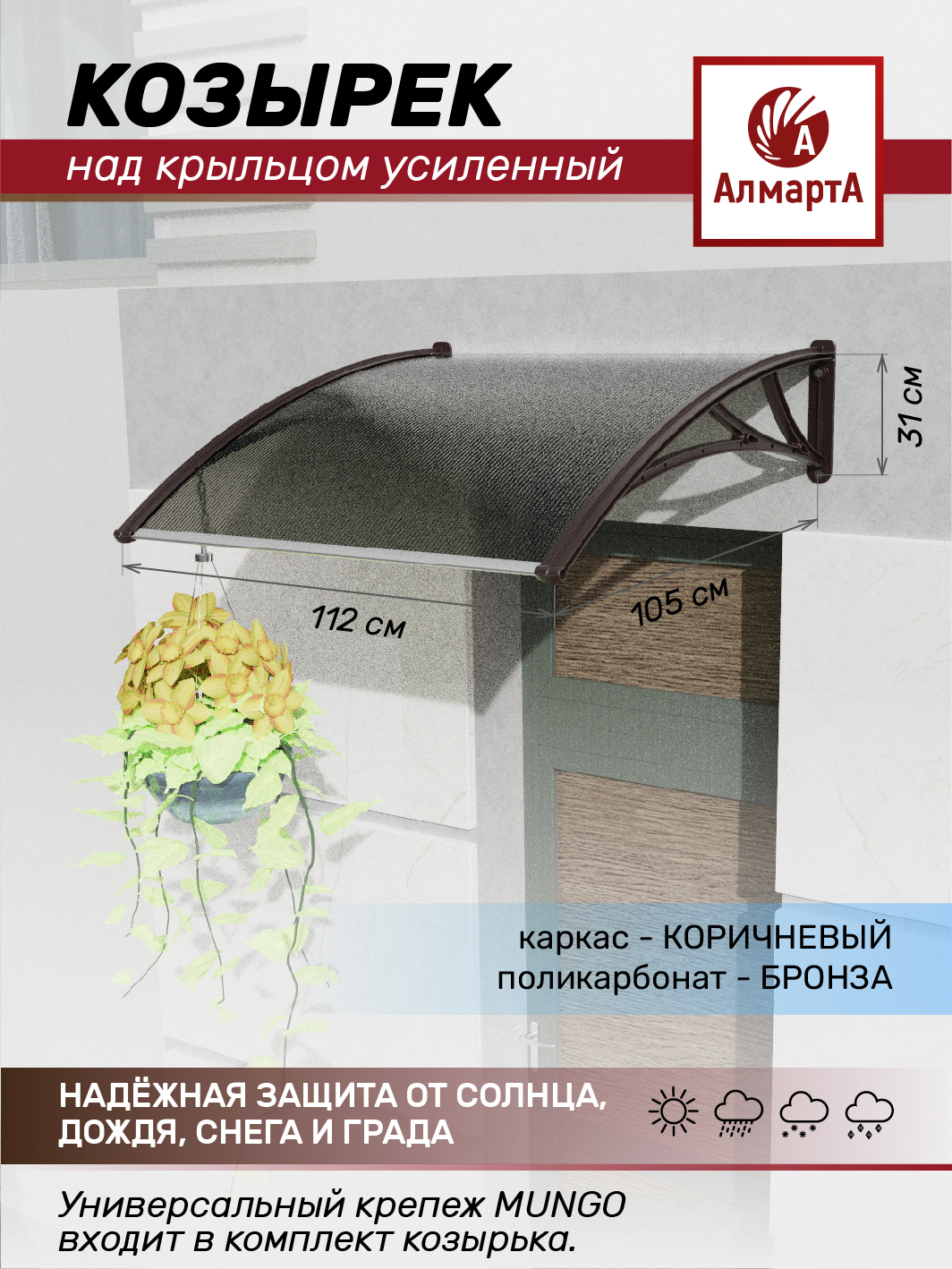 Козырек над крыльцом усиленный / Козырек над дверью / Козырек для дома ...