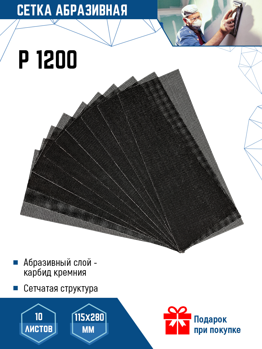 Сетка абразивная Vertextools 115 мм P1200 Дельташлифовальная машина, Ручной  шлифовальный блок 10 шт - купить по низким ценам в интернет-магазине OZON  (227301392)