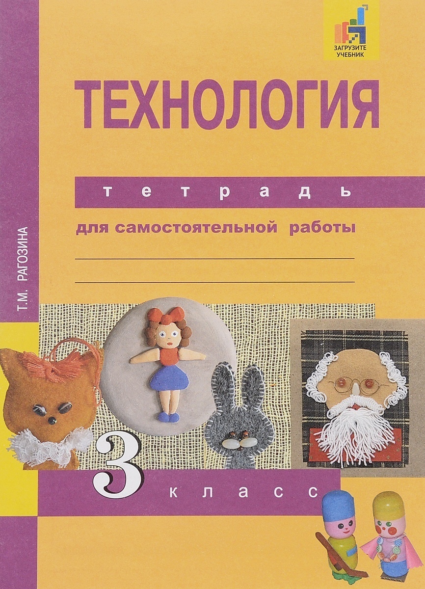 Рабочая тетрадь по технологии проект