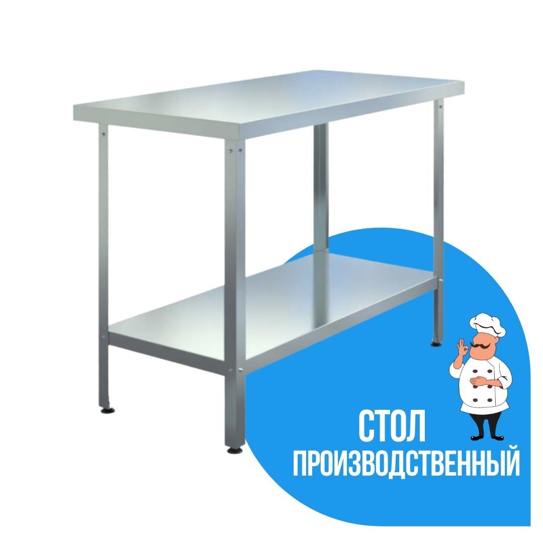 стол производственный cryspi српц э рп 1200х600х870