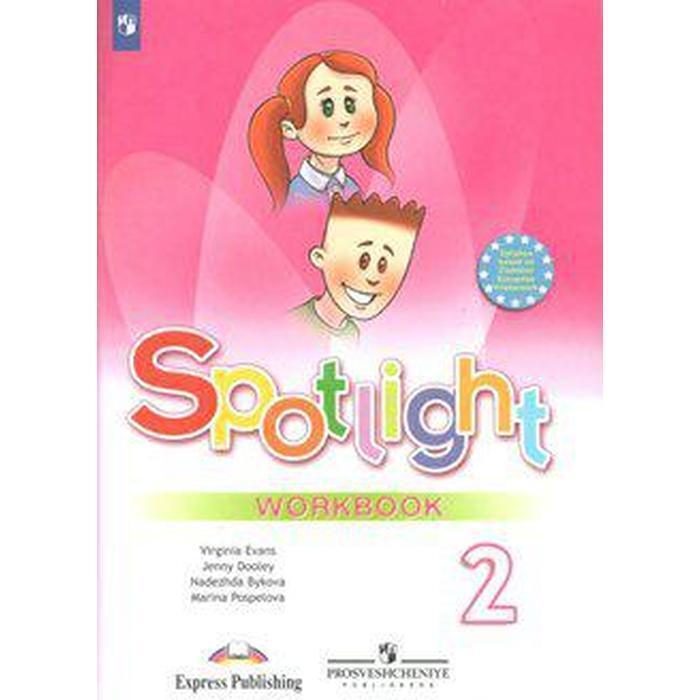 Распечатать spotlight 4 класс