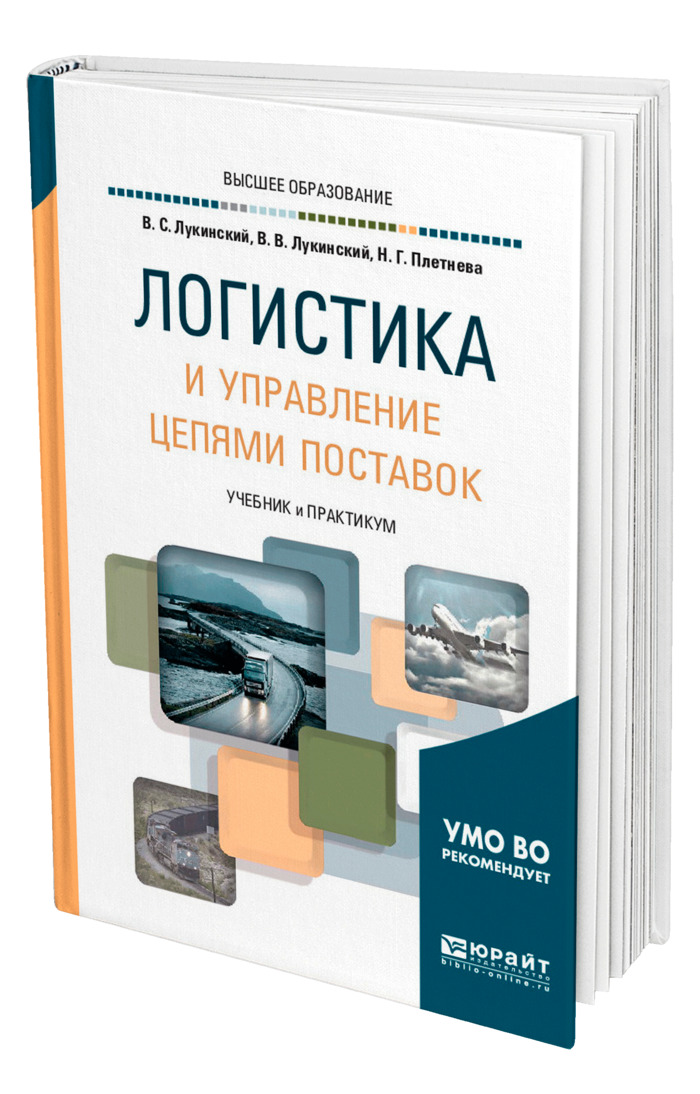 Управление проектами учебник и практикум для вузов