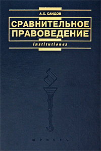 Сравнительное правоведение картинки