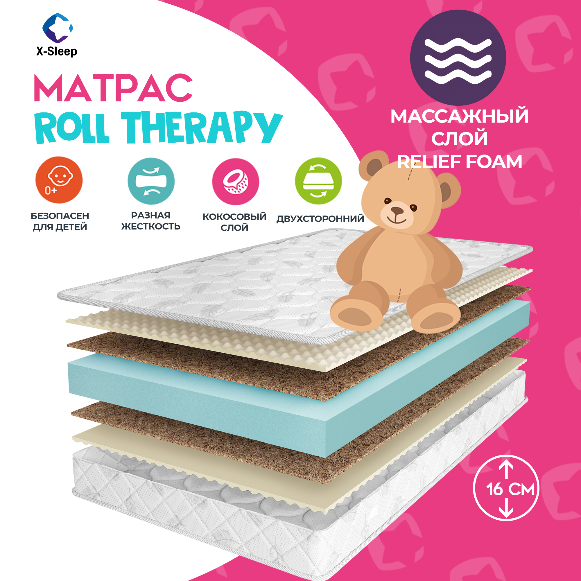 X-SleepМатрасRollTherapy,Беспружинный,70х140см