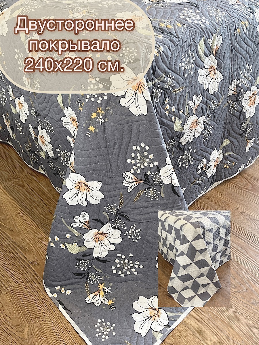 Покрывало Сладкий сон уш4 220x 240 см - купить по выгодным ценам в ...