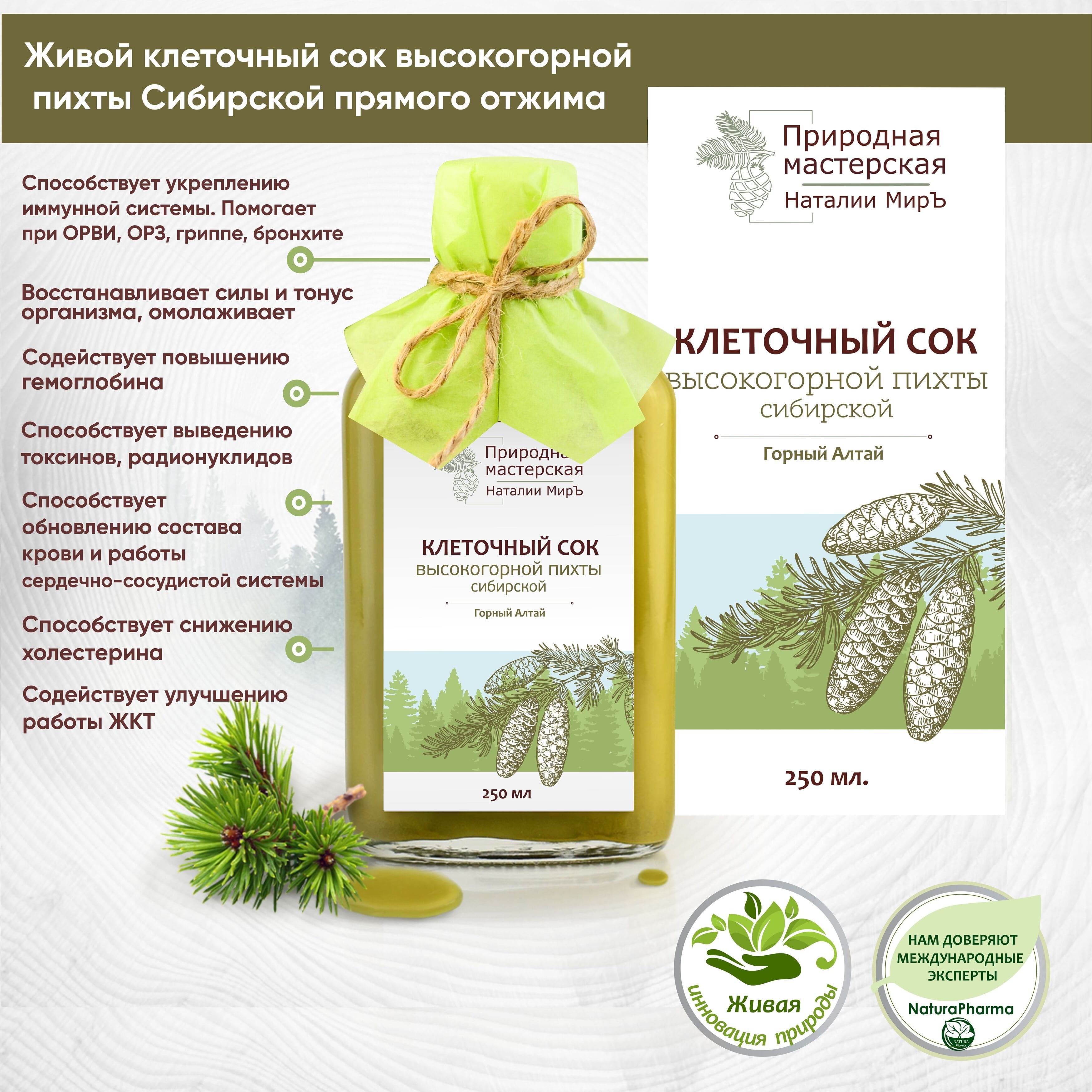 OrganicMir/ Клеточный сок высокогорной пихты Сибирской прямого отжима ...