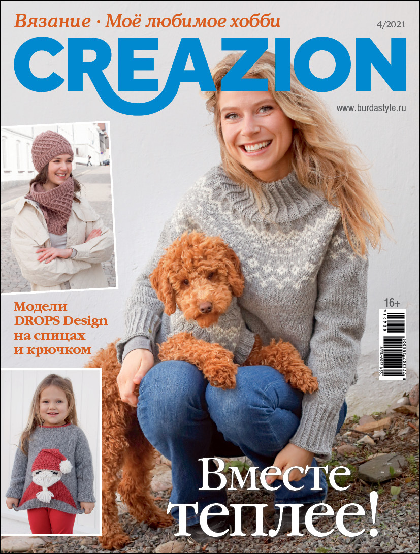 Журнал Бурда (Burda Creazion) №04/2021 - Вместе теплее!