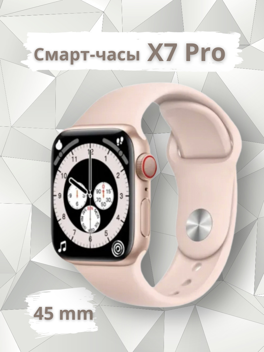 Smart x7 pro. X7 Pro Smart watch. Watch x7 Pro. Smart watch 8 Series Pro с экраном 45 мм характеристики. Smart watch x8 Ultra 49mm Gold.