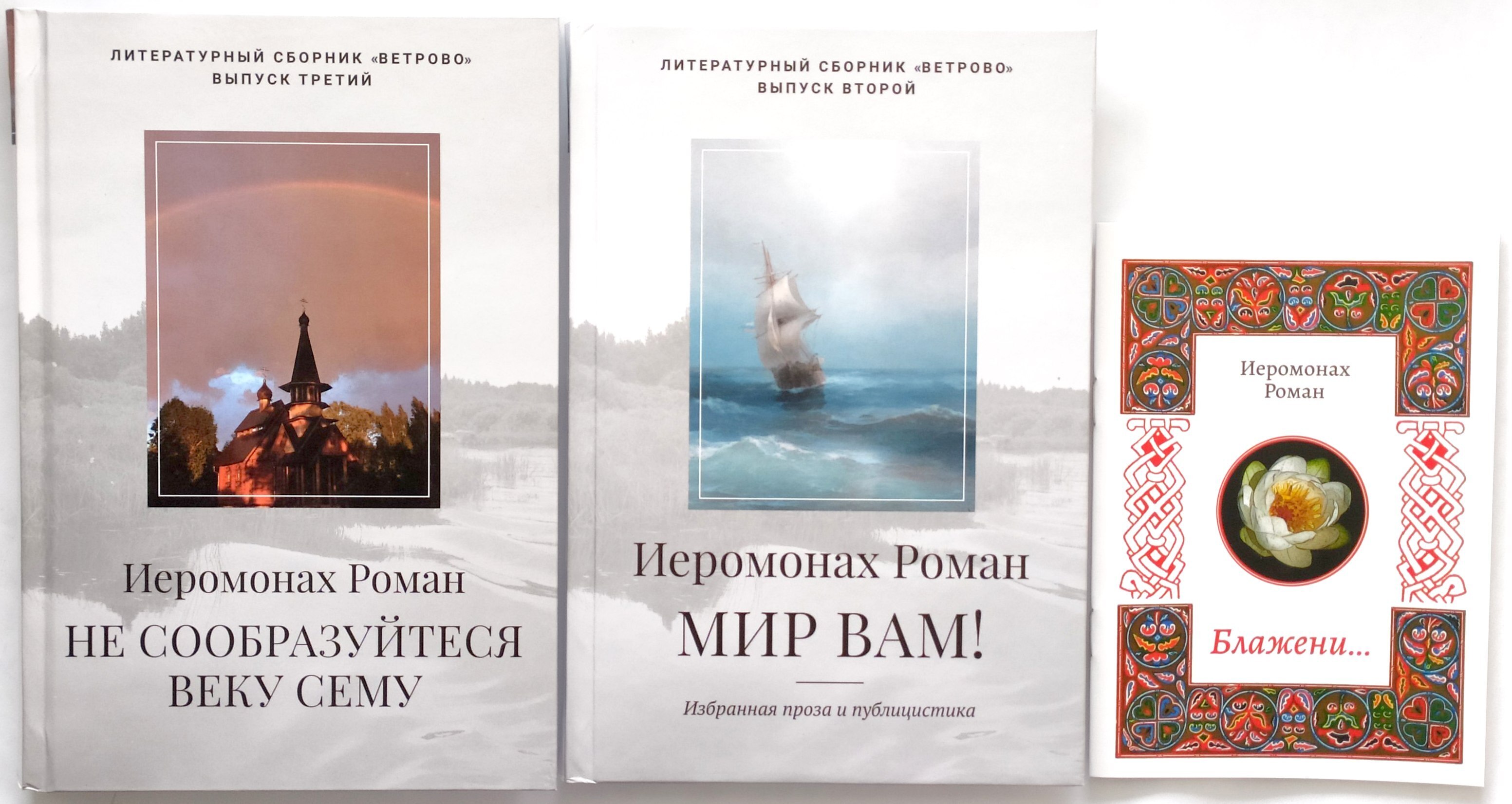 Иеромонах Роман Книги Стихов Купить