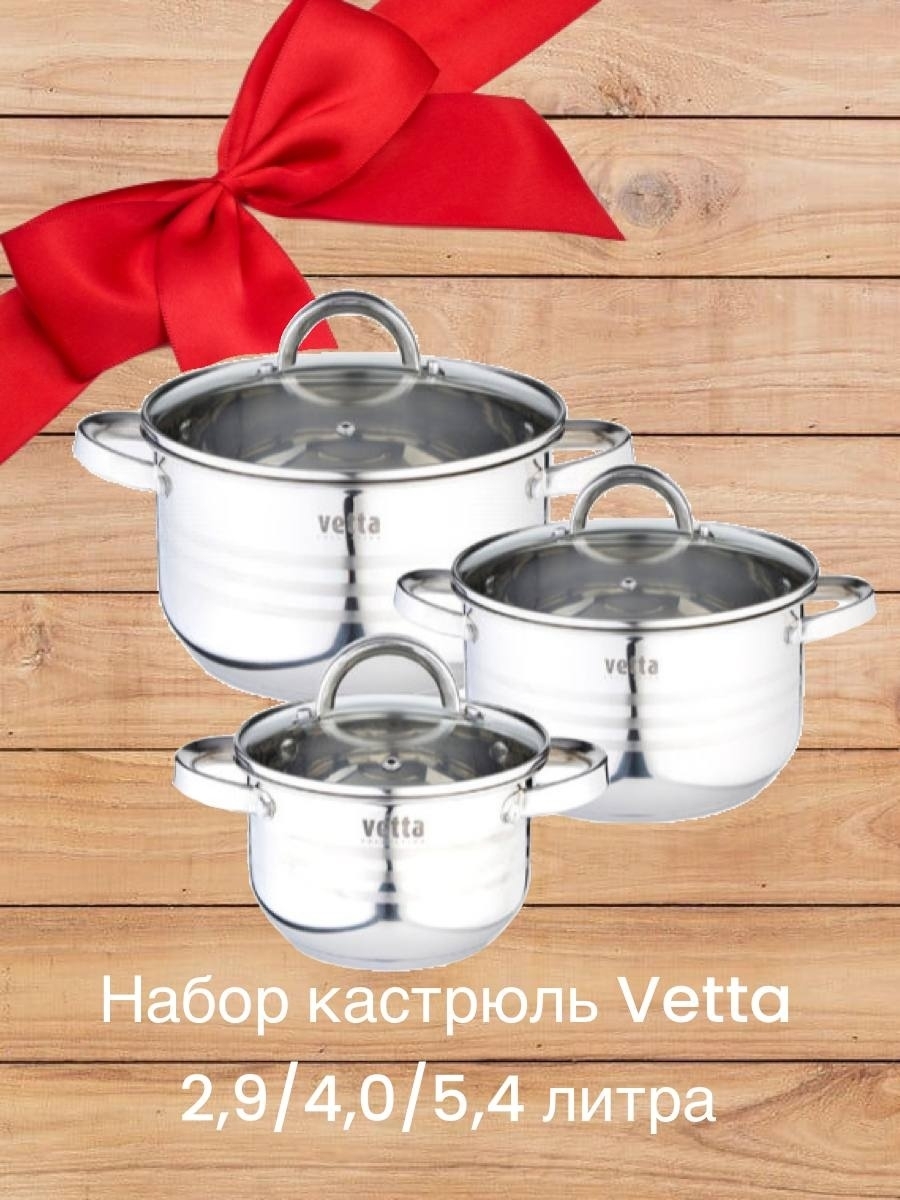 Набор кастрюль, Кастрюля Vetta, Нержавеющая сталь, Стекло, 2,9 л, 4 л ...