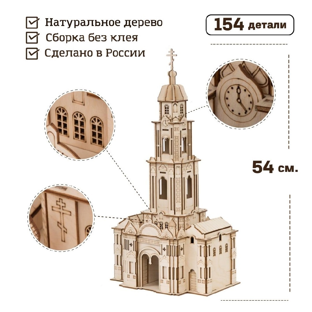 Сборная деревянная модель архитектура 3D TADI WOOD "Колокольня Астраханского Кремля", конструктор деревянный 54 см, 154 детали