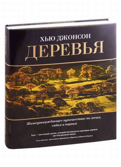 Печатная книга: История, искусство, культура | Джонсон Хьюлетт