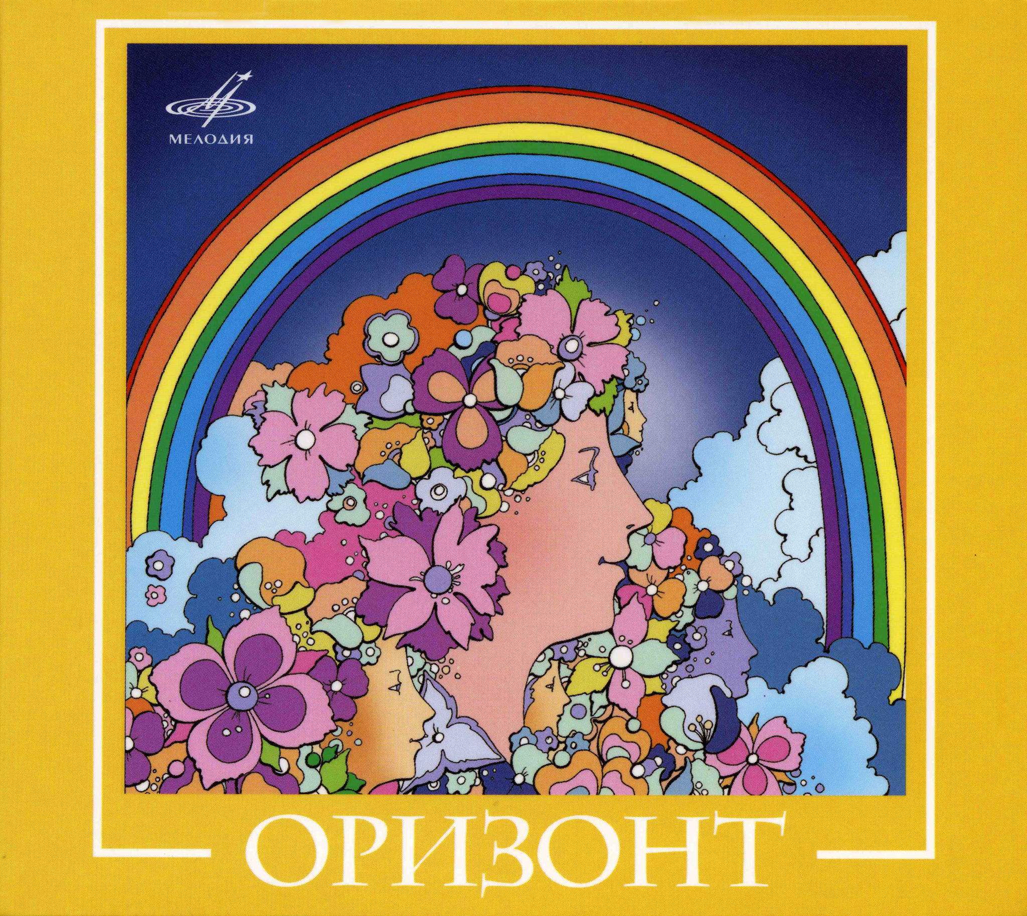 Виа оризонт. ВИА best - Оризонт (мелодия). Оризонт "Оризонт (CD)". Оризонт группа обложки альбомов. Оризонт – кто виноват.