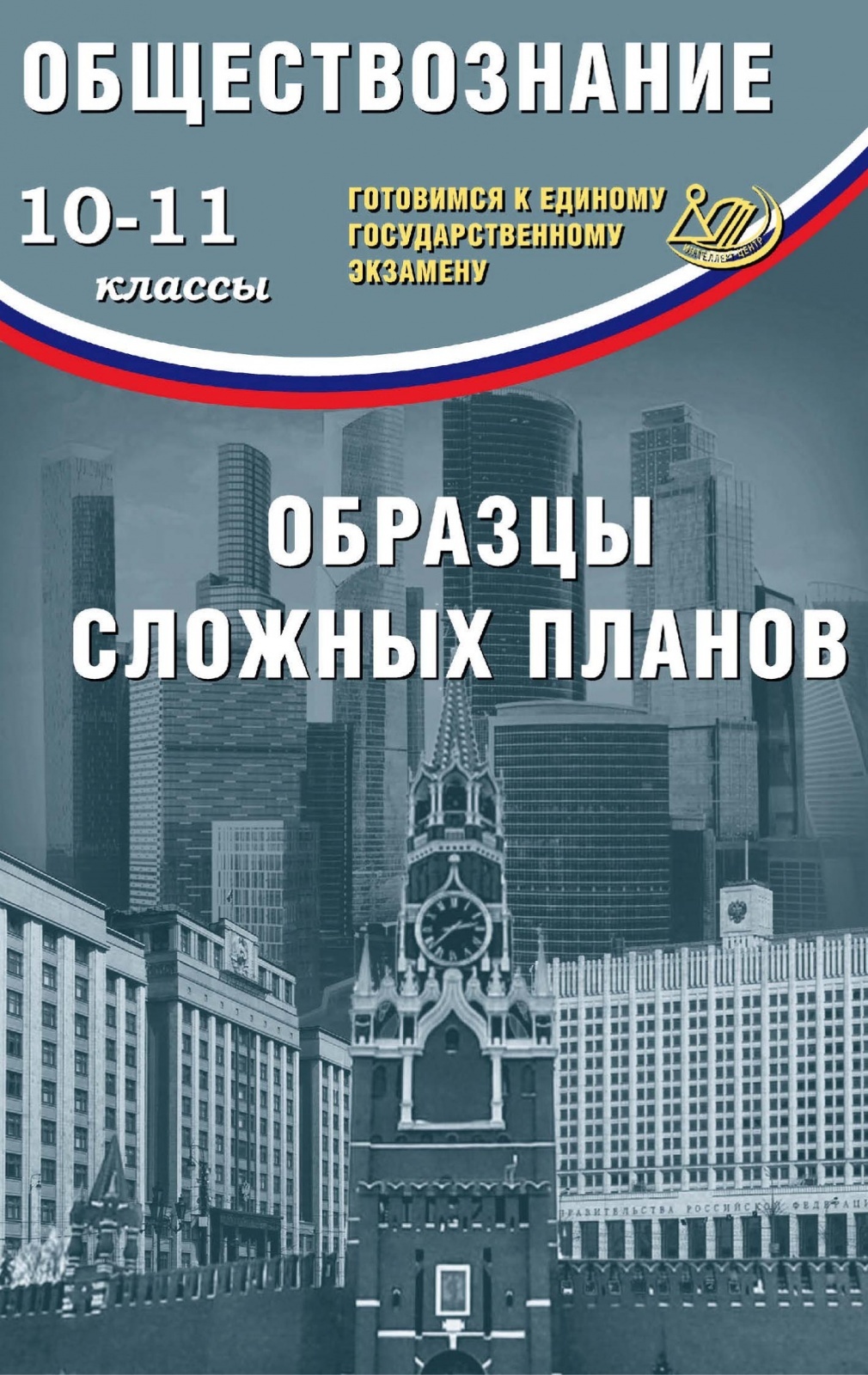 Кишенкова образцы сложных планов