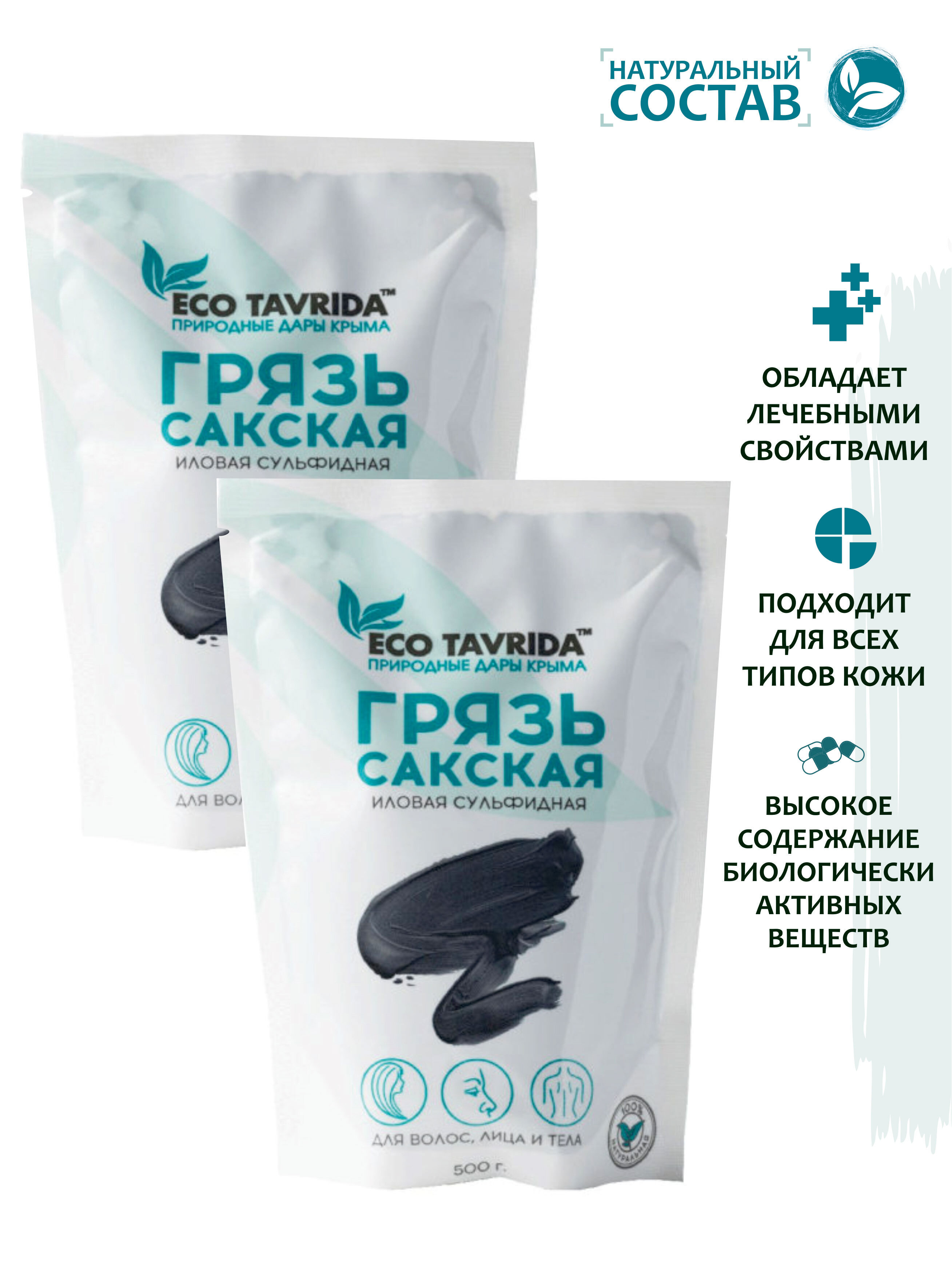 Eco Tavrida Грязь Иловая Сульфидная Сакского озера 500 гр дой пак, 2 шт ...