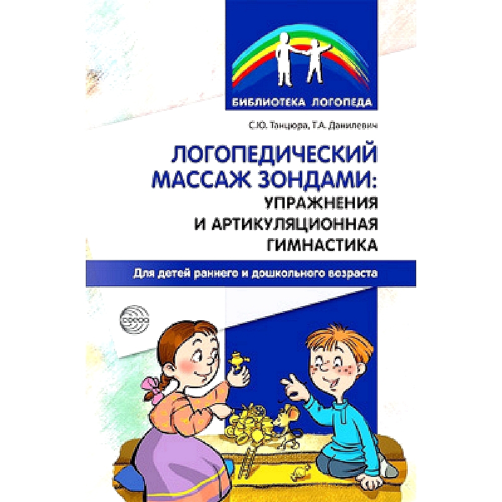 Зонды Логопедические Книга купить на OZON по низкой цене