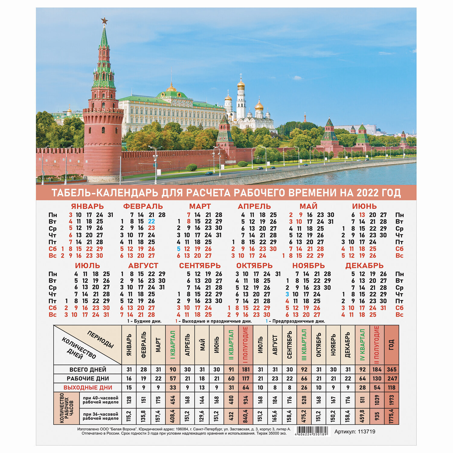производственный календарь на стол