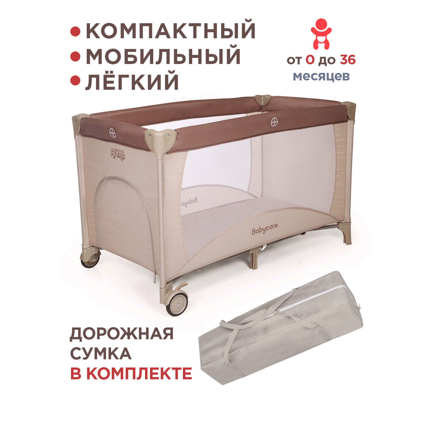 Манеж Baby Care Arena бежевый