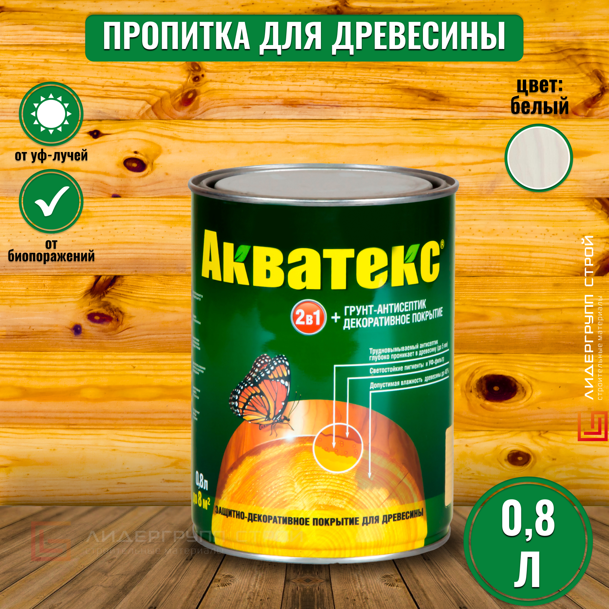 Акватекс краска для дерева для наружных работ цвета