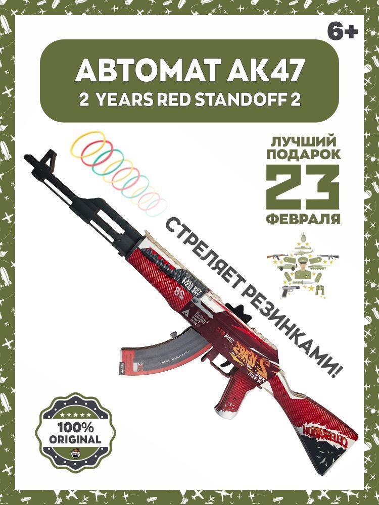 Geekroom / Автомат Калашникова АК 47 из дерева /Автомат 2 years red ...