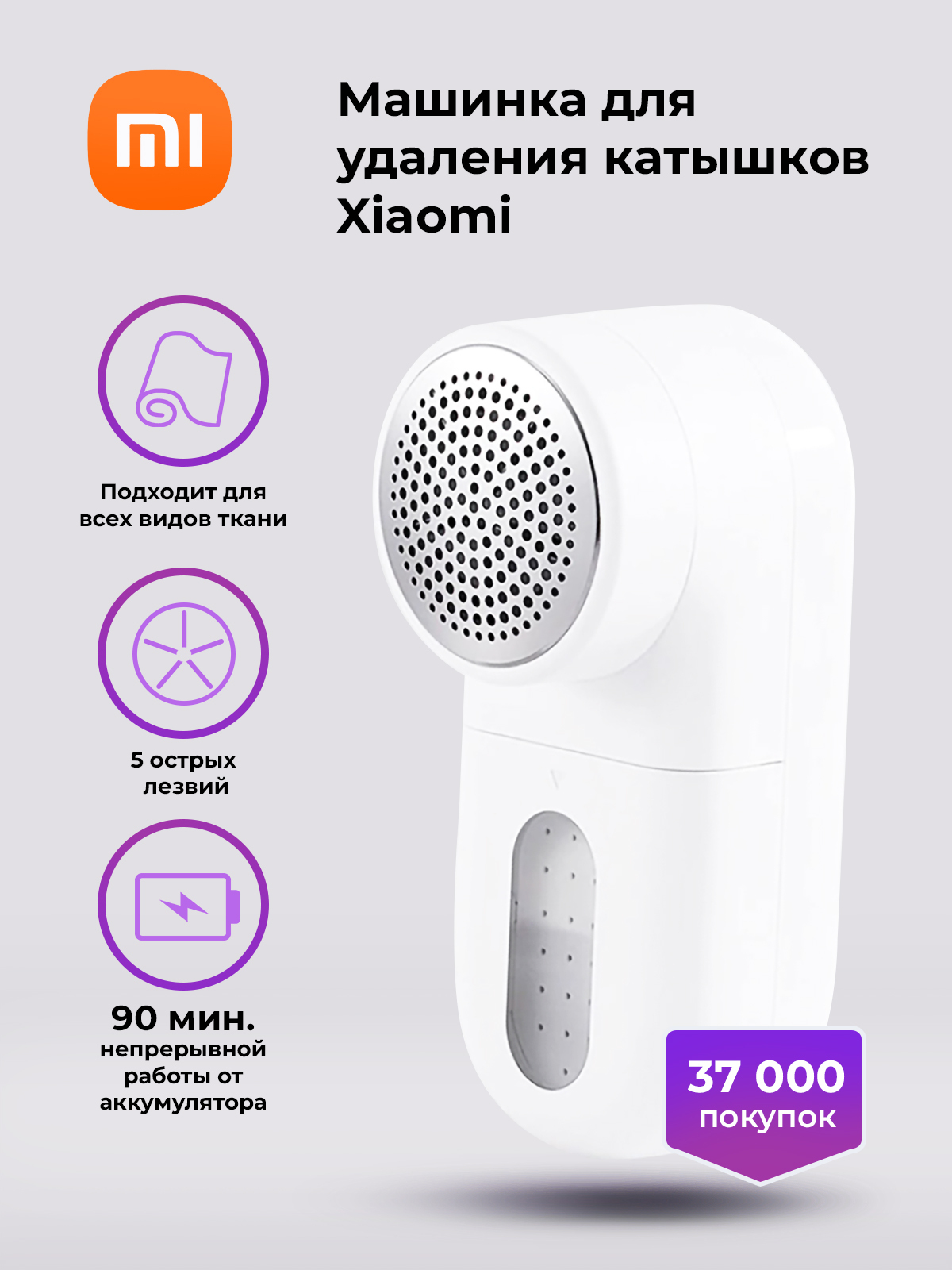 XiaomiМашинкадляудалениякатышков1шт