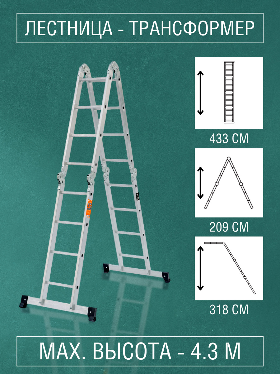 Лестница-стремянка 4х4 трансформер алюминиевая, 4 секции по 4 ступени,  высота- 433/209/318 см