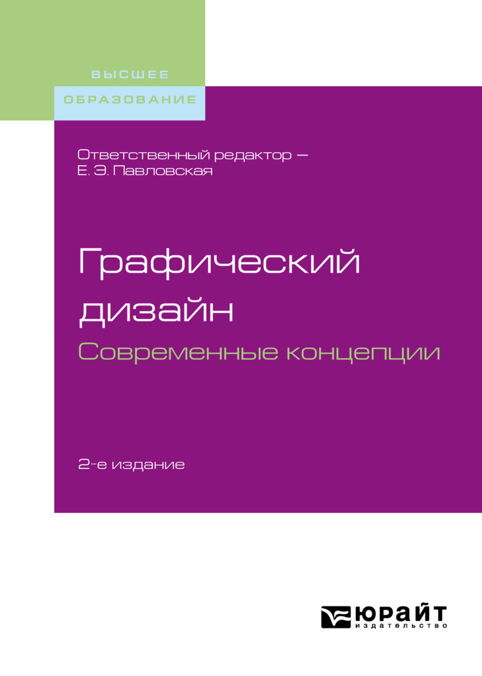 Э луптон графический дизайн базовые концепции