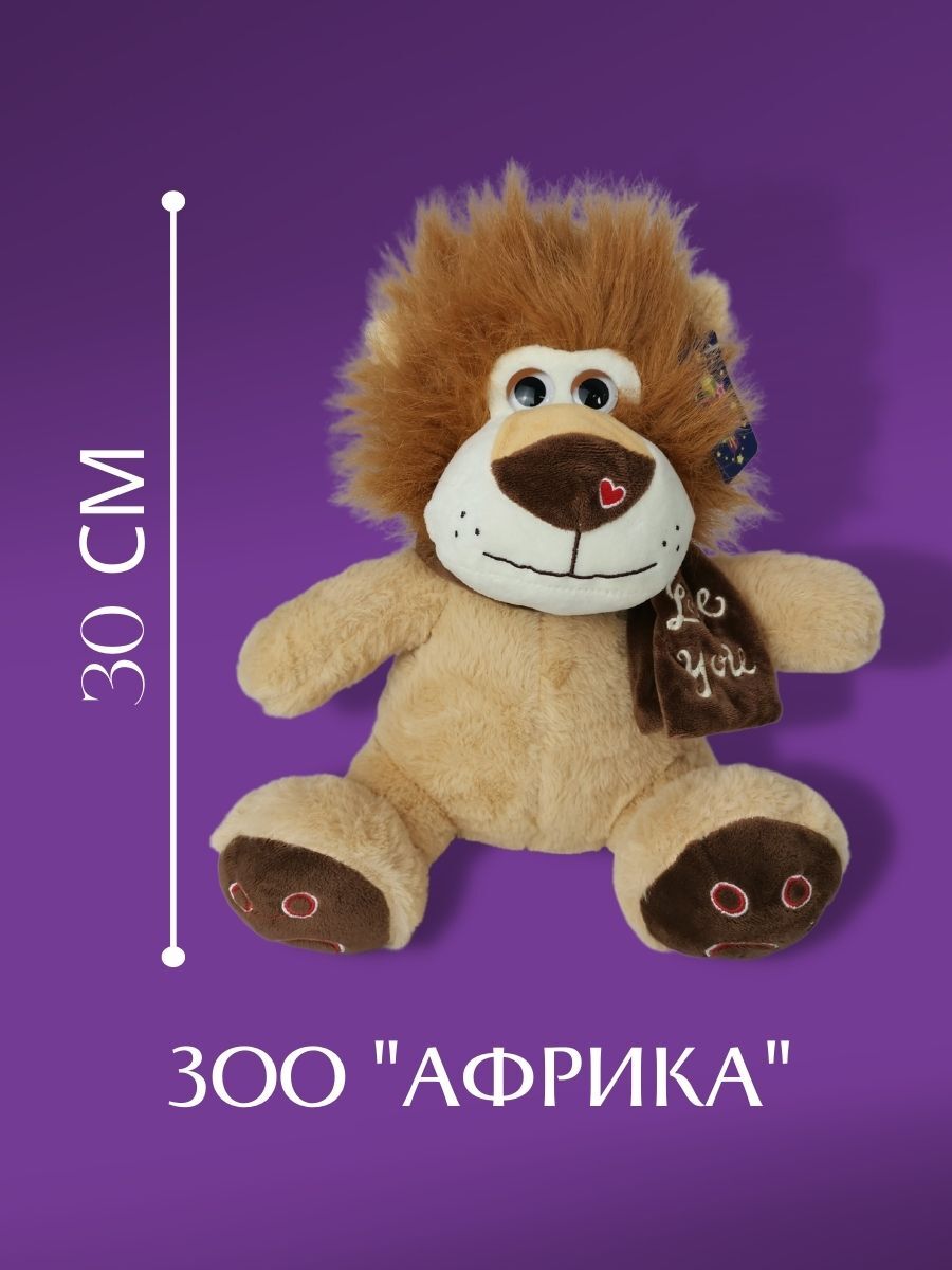 МЯГКАЯ ИГРУШКА ЛЕВ ПЛЮШЕВЫЙ ЛБВЁНОК светло-коричневый 30 см — купить в ...