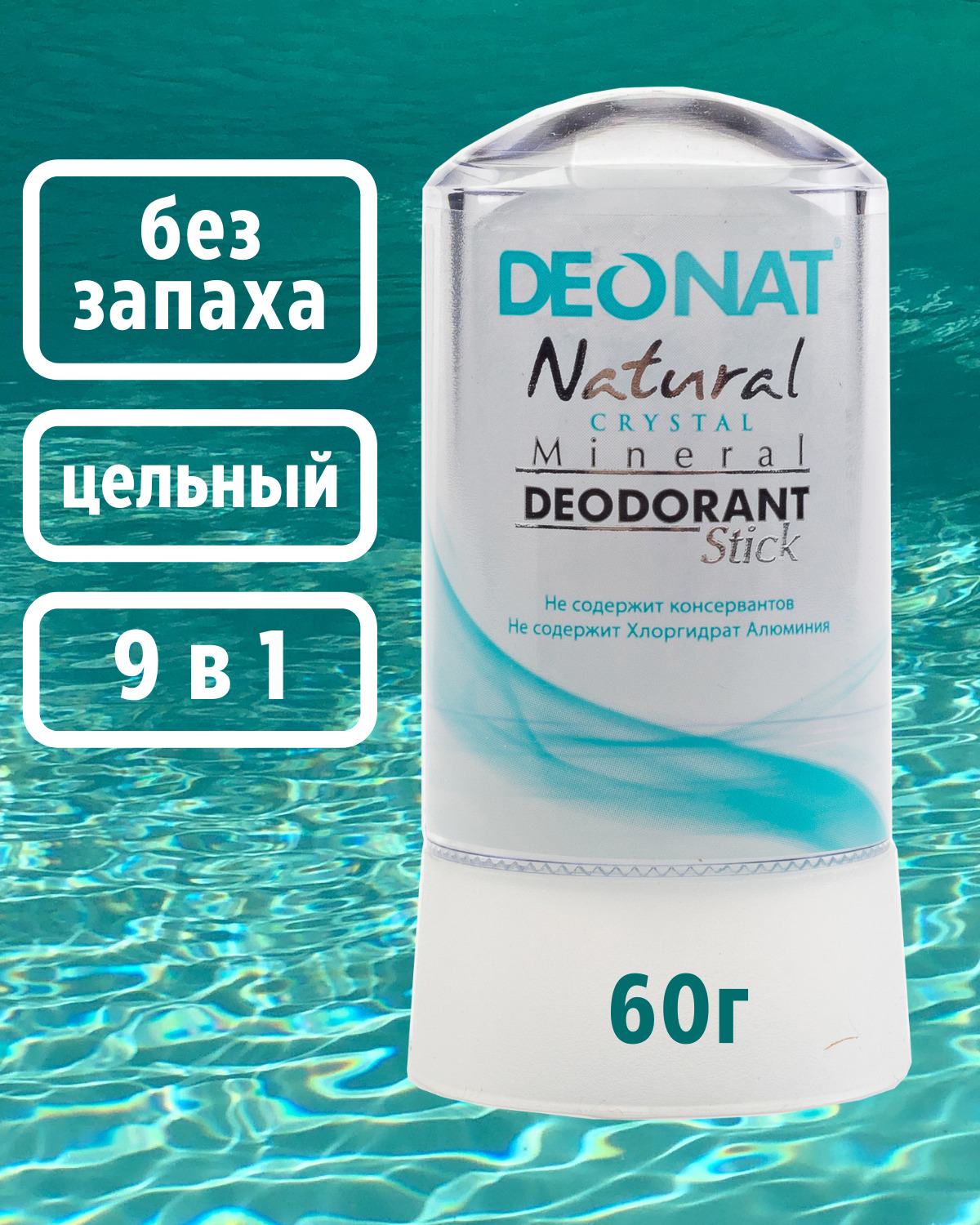 DeoNat/ДеоНат Натуральный минеральный дезодорант-кристалл цельный 60г ...