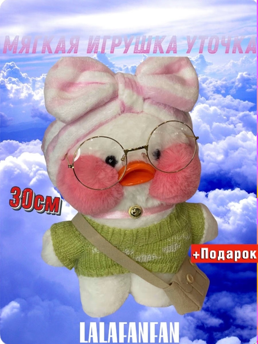 Характеристики Детская Уточка одежда мягкая игрушка в очках Утка ...