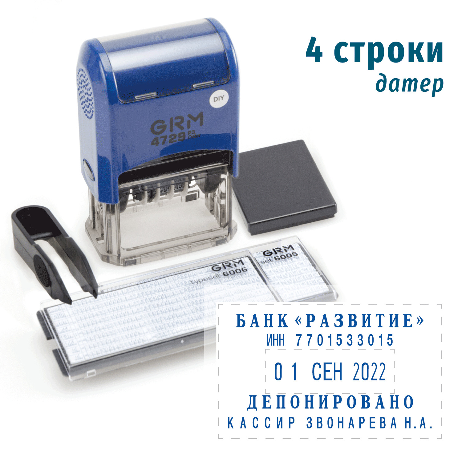 GRM 4729 P3 Typo. Самонаборный датер, 4 строки, две ножки крепления