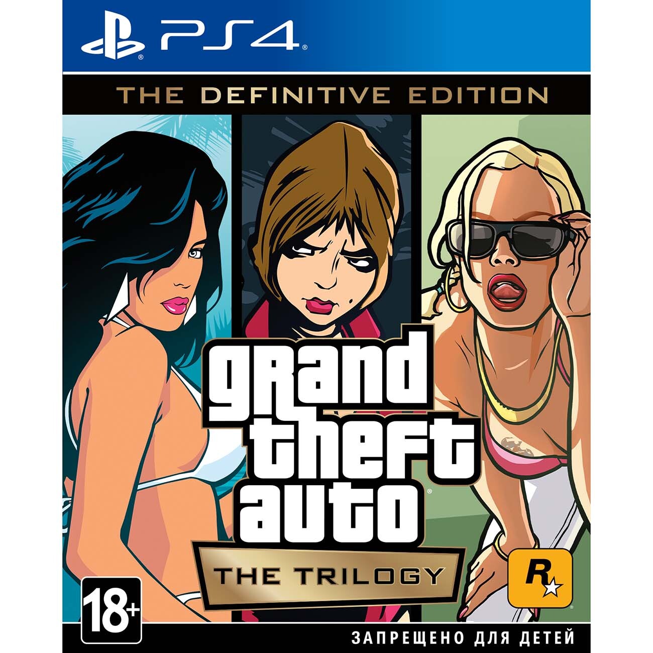 Игра GTA: The Trilogy. The Definitive Edition (PlayStation 4, PlayStation  5, Русские субтитры) купить по низкой цене с доставкой в интернет-магазине  OZON (879789428)