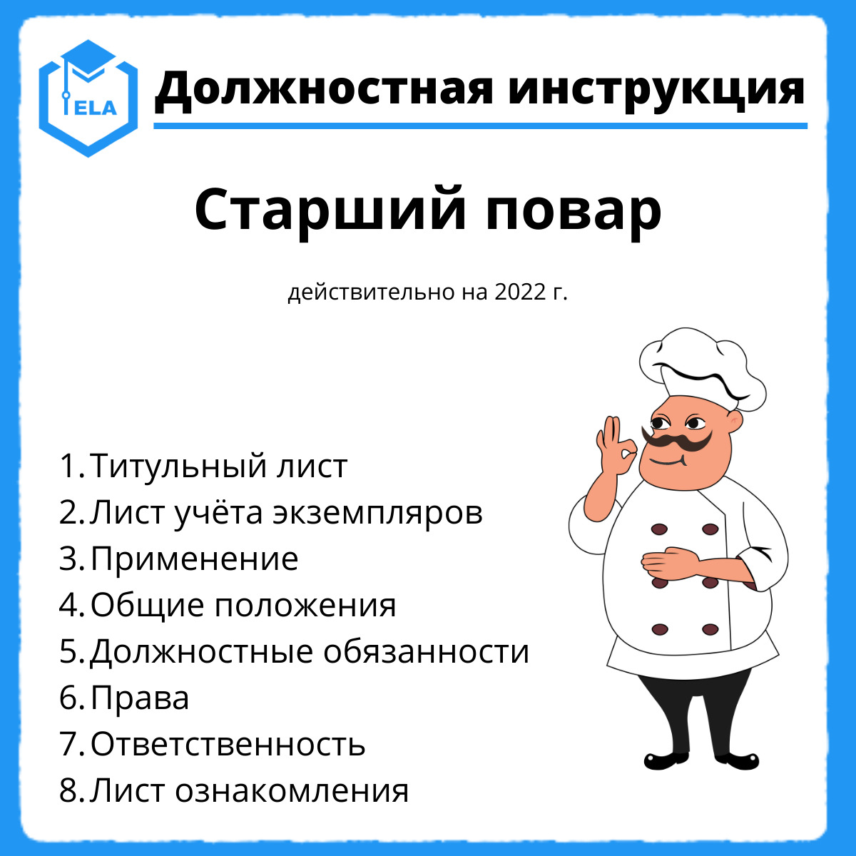 Должностная повара. Обязанности повара. Функциональные обязанности повара. Должностные обязанности старшего повара. Должностные обязанности повара ресторана.