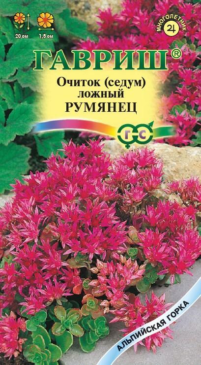 Очиток (Седум),...