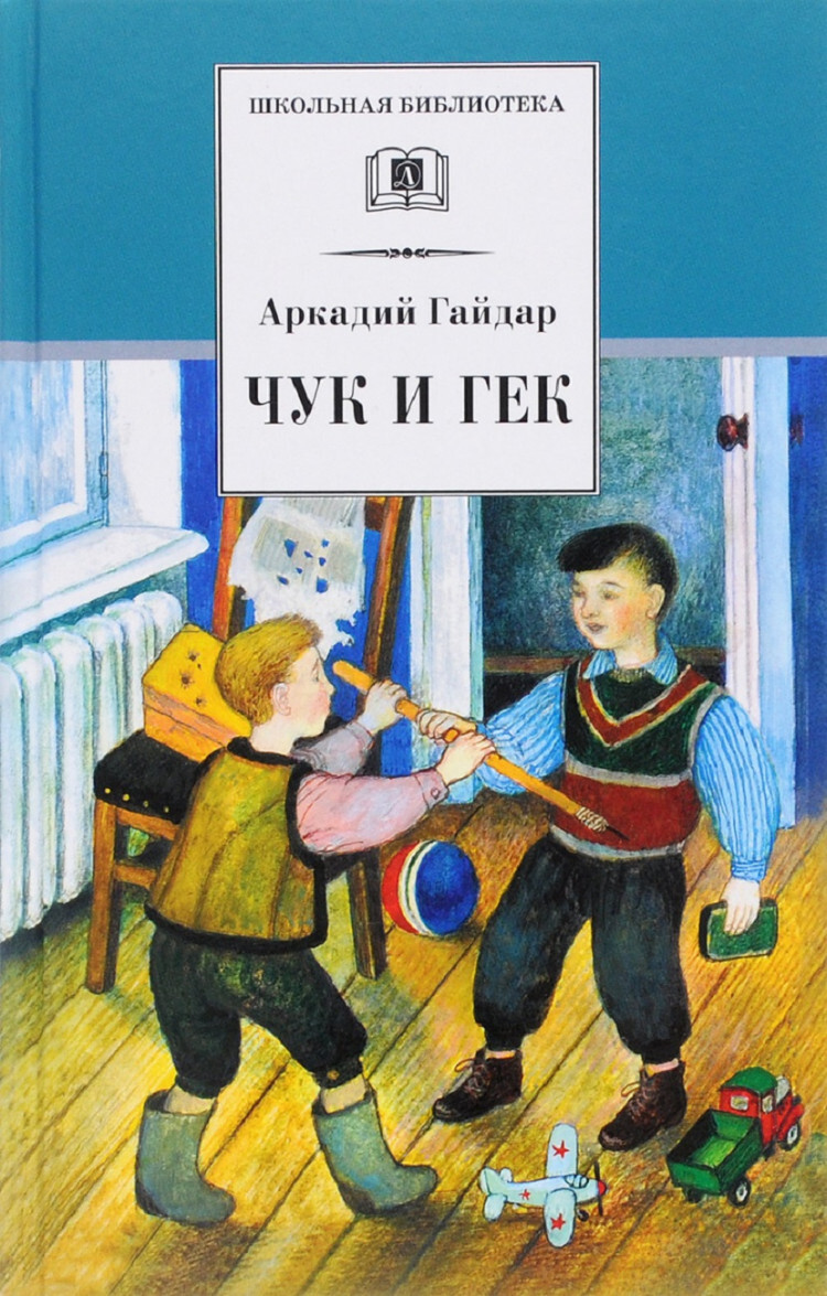 Картинки книг гайдара