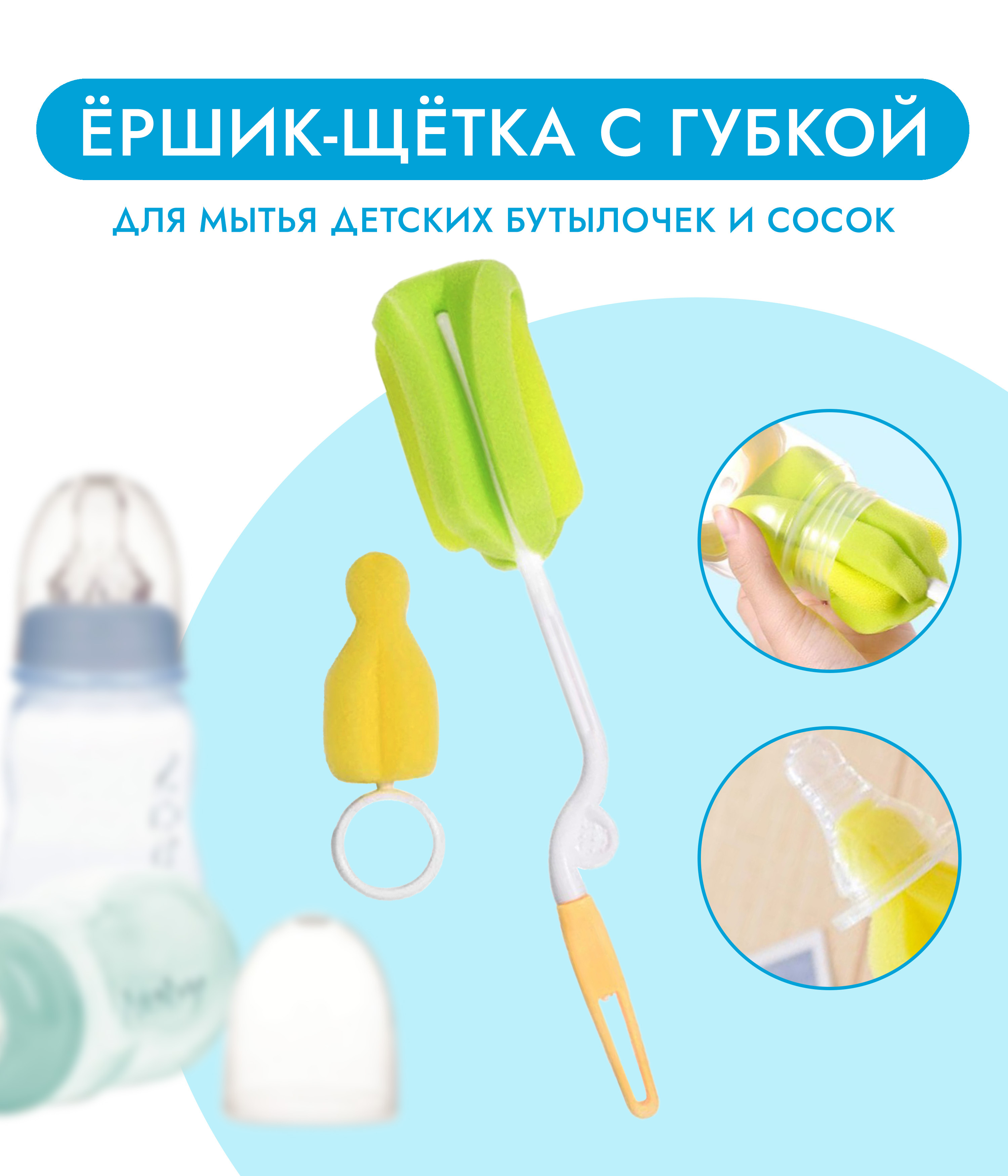 НИКУСИКИ / Ершик для мытья бутылочек, кухонный ершик для детских ...