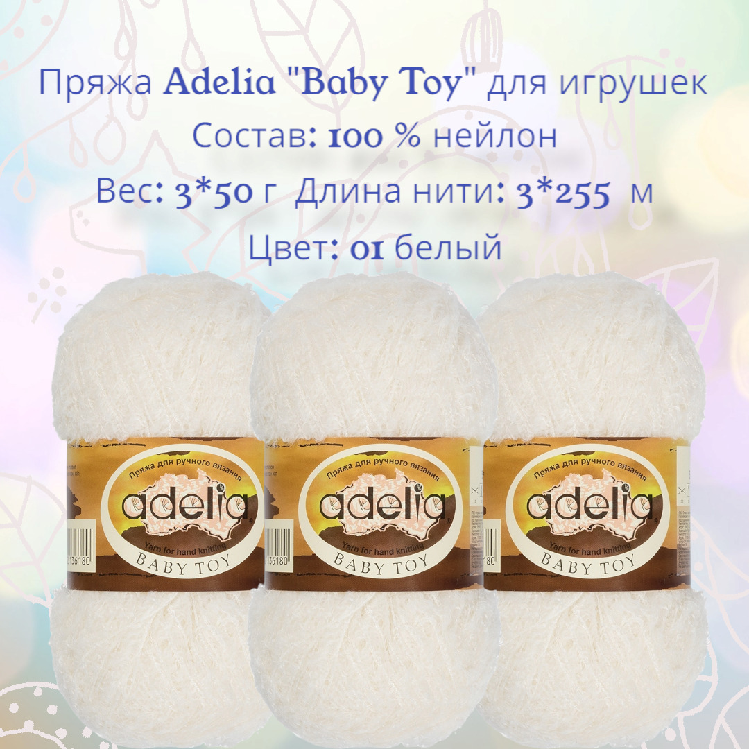 Аделия Сиена Пряжа Купить
