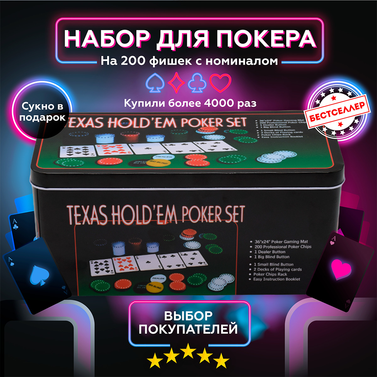 Набор для покера "Holdem Poker" 200 фишек, с номиналом, в жестяной подарочной коробке / Сукно, 2 колоды карт, фишки дилера / Настольные игры для взрослых