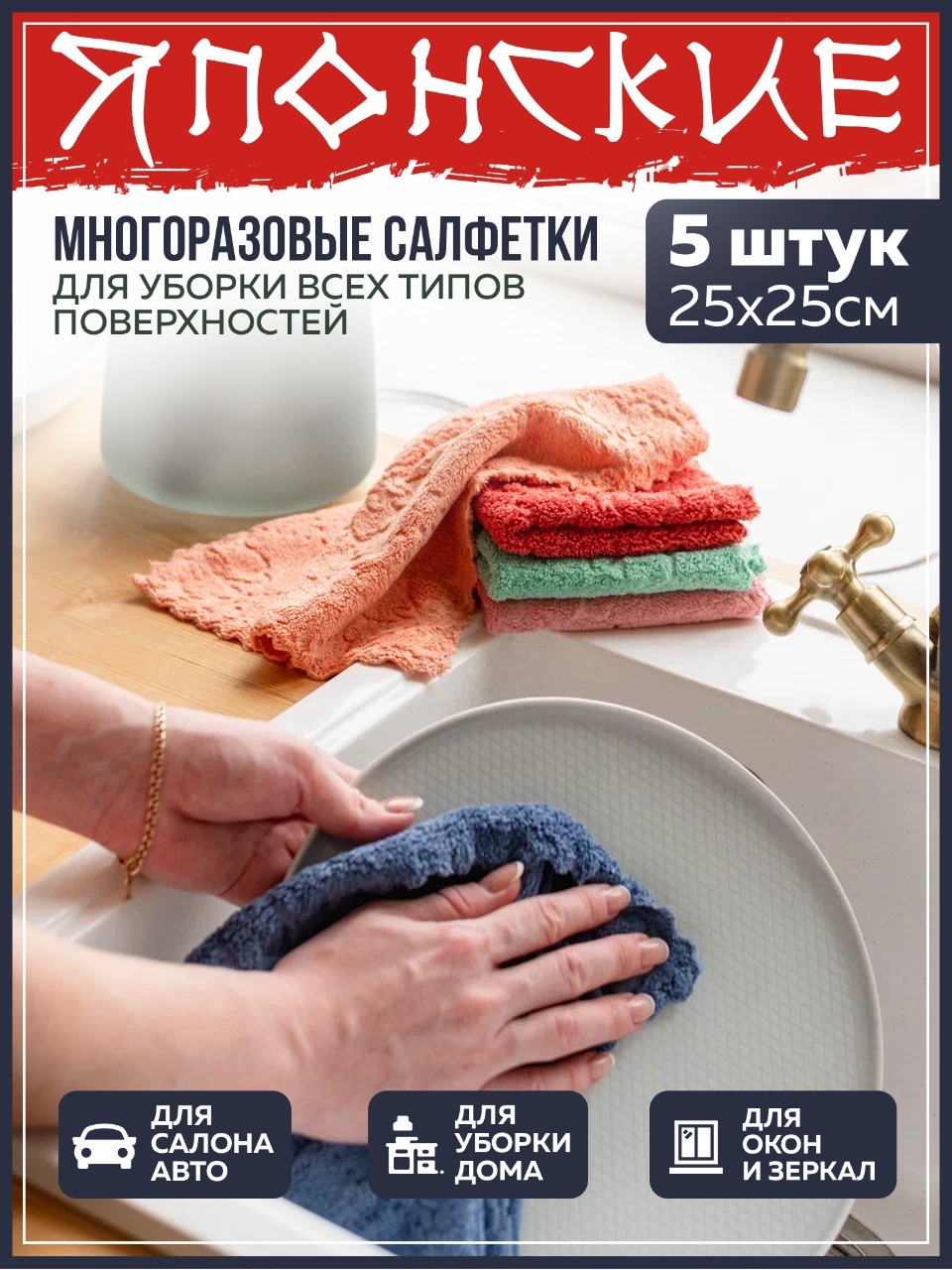 Многоразовые салфетки для кухни