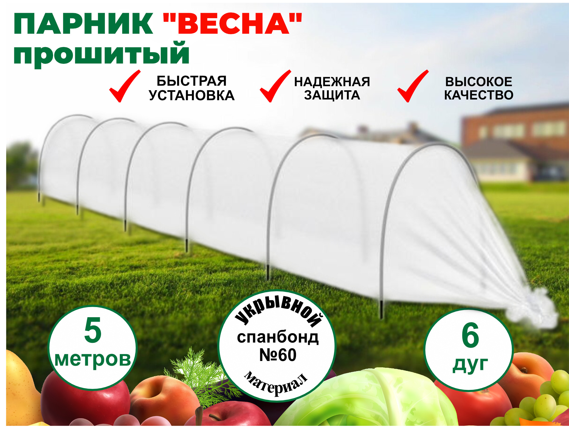 Теплица Весна Xl Купить В Бийске