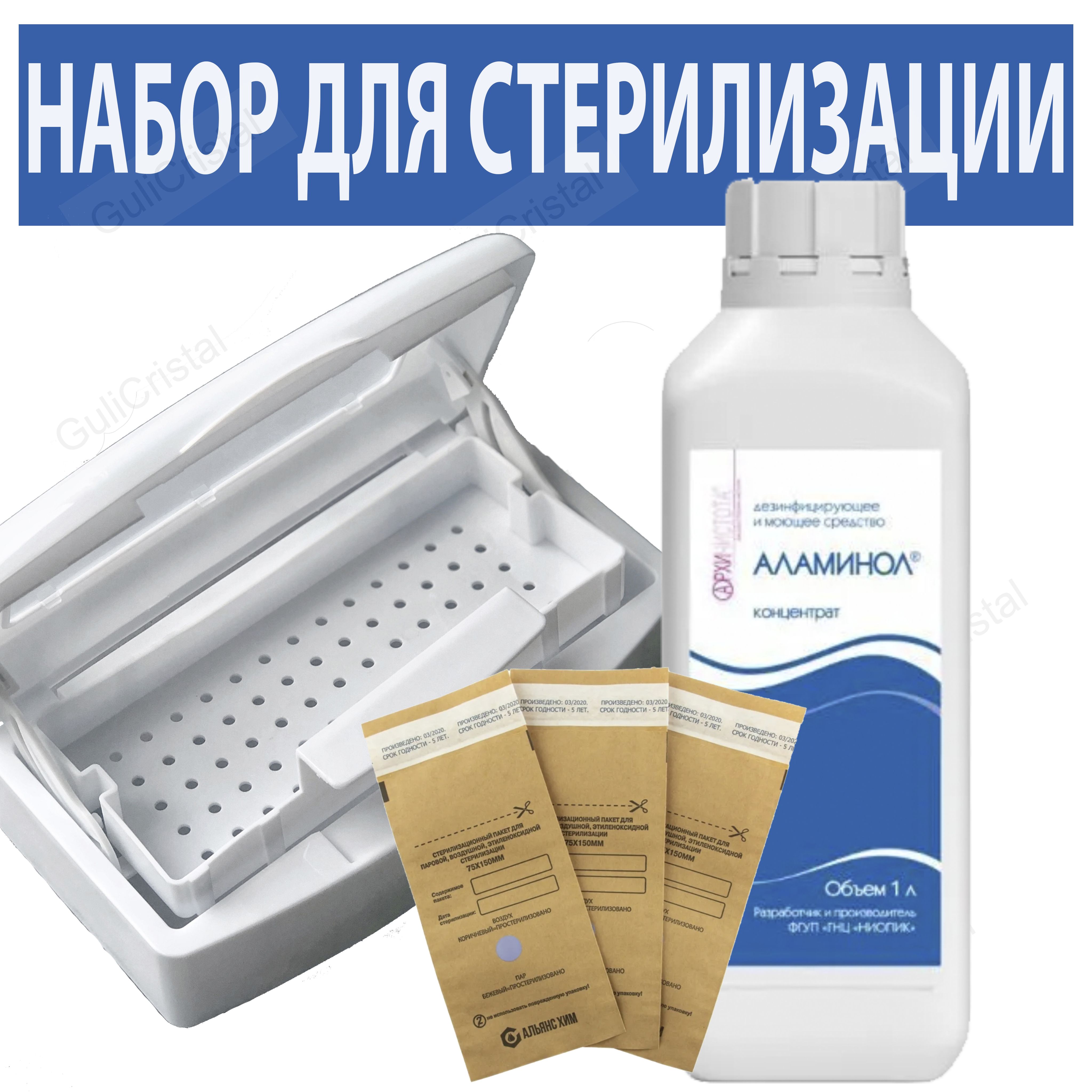 Аламинол для стерилизации инструментов. Стерилизация аламинолом. Стерилизация аламинол маникюрных инструментов. Стерилизация аламинолом. Стерилизатор маникюрный аламинол.